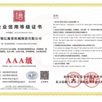 企业信用等级证书