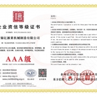 企业资信等级证书