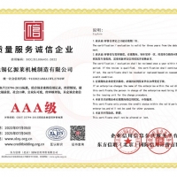 质量服务诚信企业