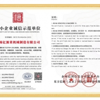 中小企业诚信示范单位
