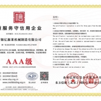 重服务守信用企业
