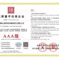 重质量守信用企业